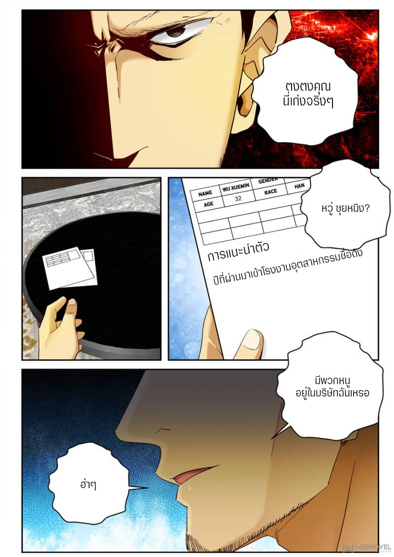Strongest Abandoned Son บุรุษที่ถูกทอดทิ้ง 84-84