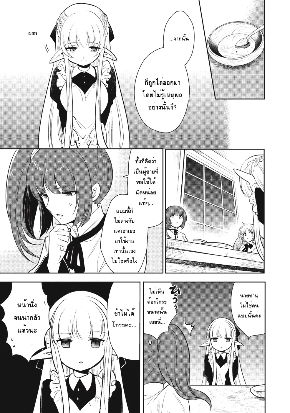 Maou no Ore ga Dorei Elf wo Yome ni Shitanda ga, Dou Medereba Ii? 10-สิ่งที่เรียกว่าอกหักนั้นช่างเจ็บปวด (2)