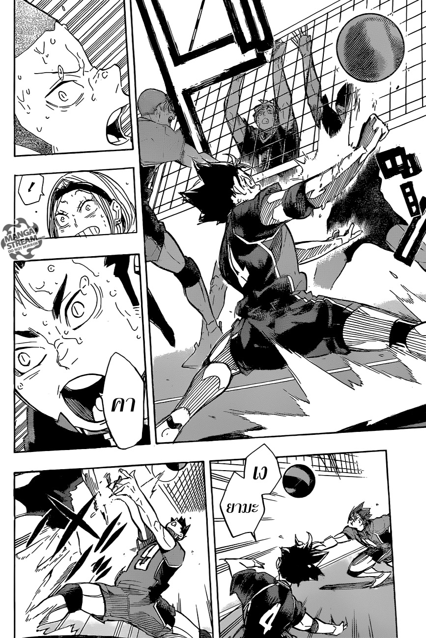 Haikyuu!! 285-กำเนิดราชาอันสุขุม