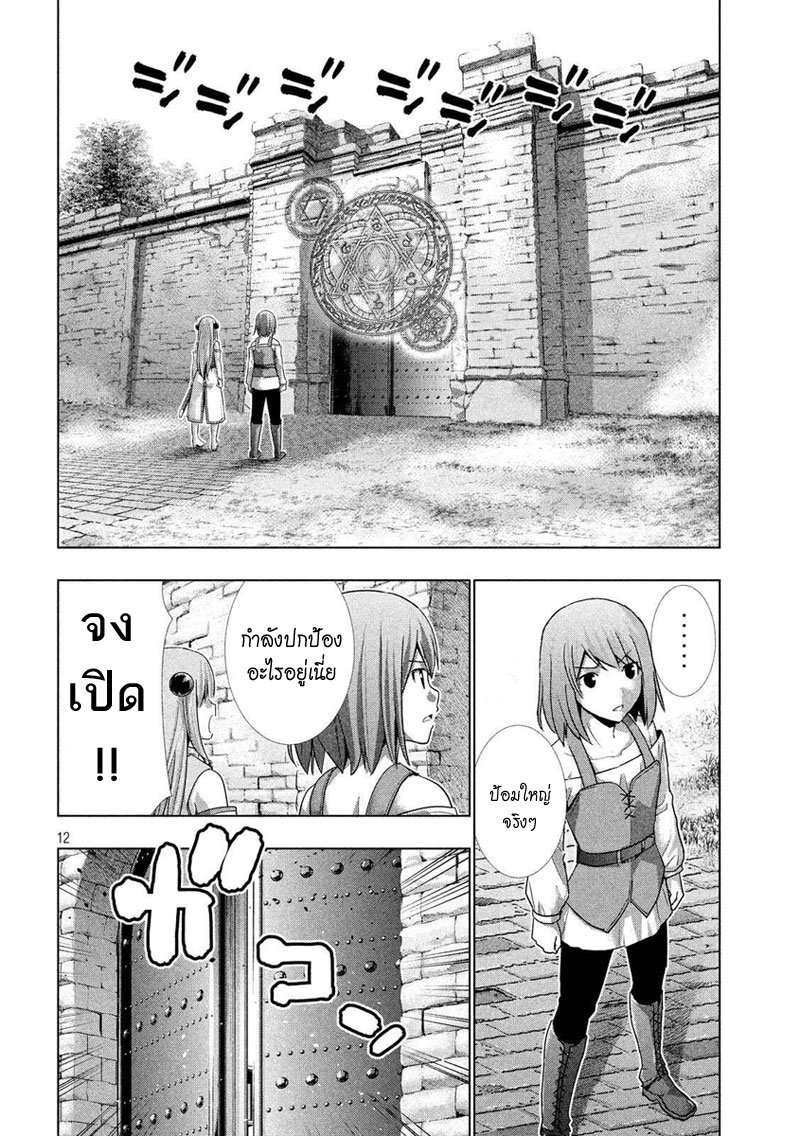Parallel Paradise 3-3