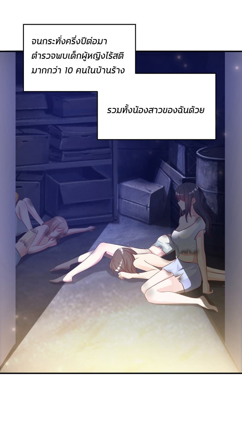 The Strongest Peach Blossom ราชาดอกไม้อมตะ 14-14