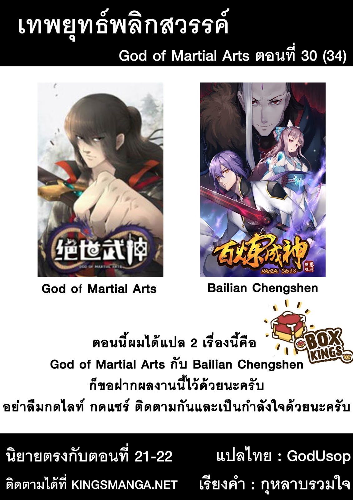God of Martial Arts 30-30