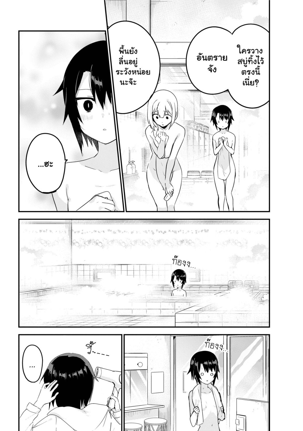 Jahy-sama Ha Kujikenai! 27-ซัลว่ากับโรงอาบน้ำ เหมือนกัน!