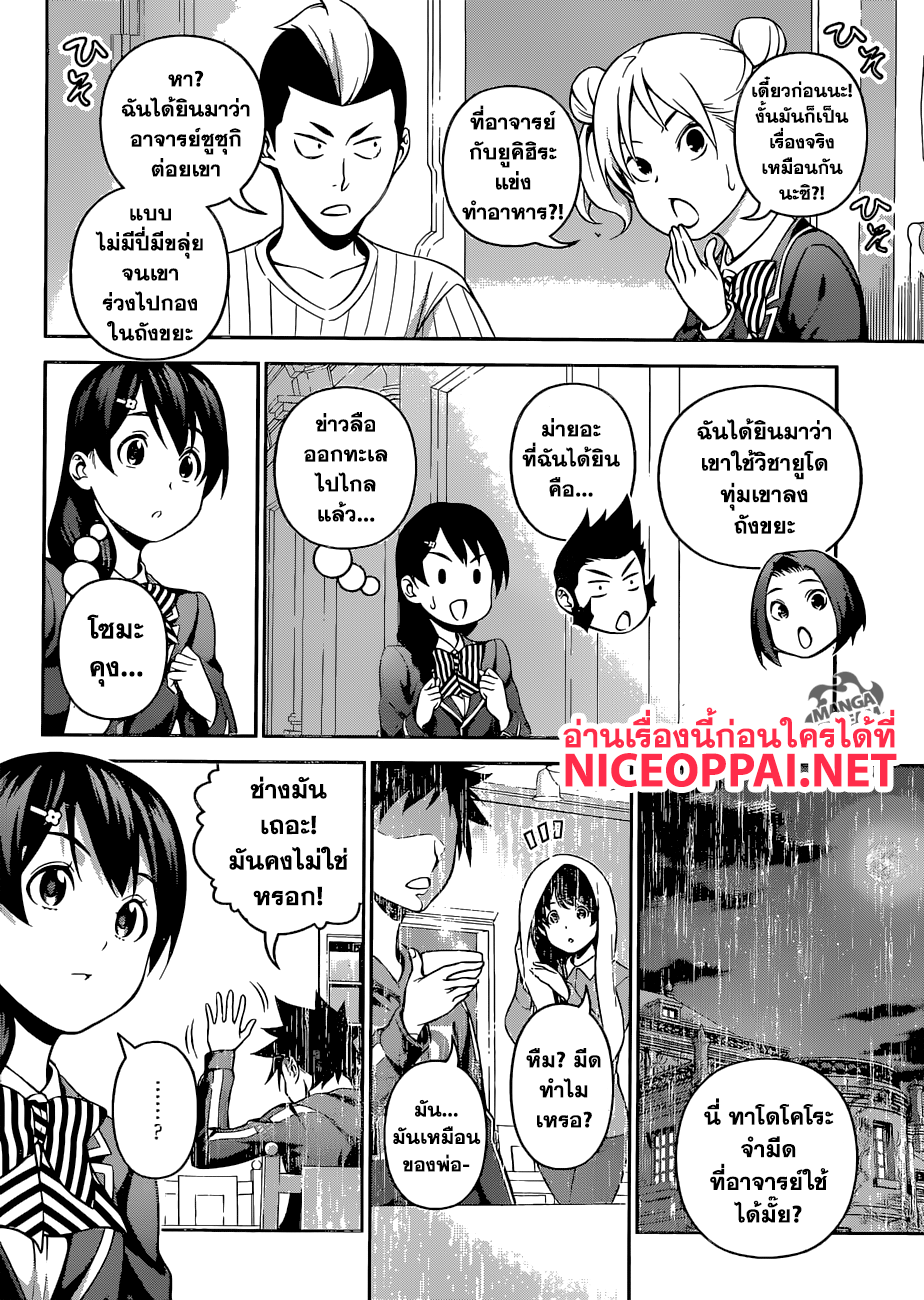 Shokugeki no Soma 276-ศึกแตกหัก?! สงครามแห่งความรัก
