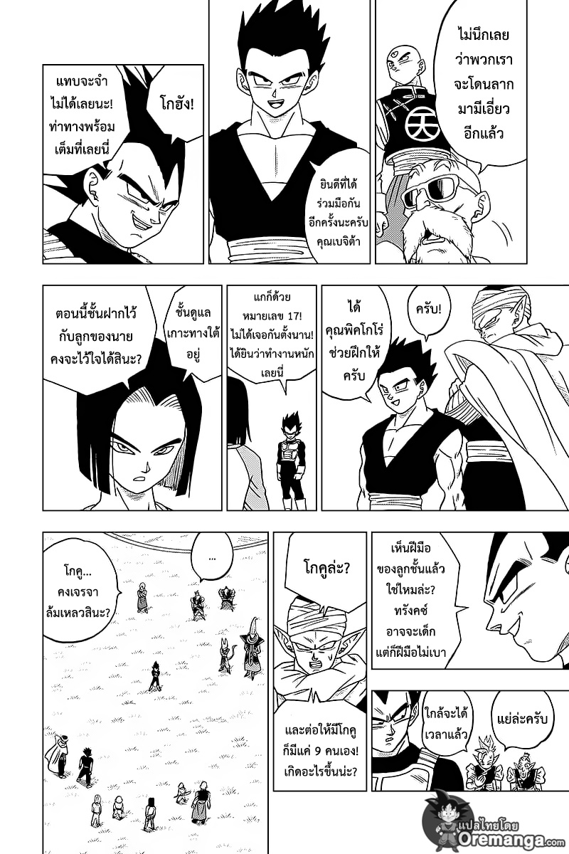 Dragon Ball Super 32-รวบรวมยอดนักสู้ (2)