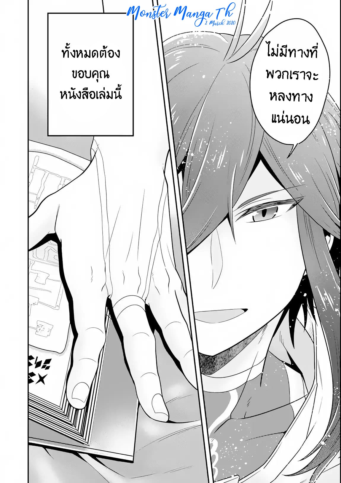 Kouryakuhon o Kushi Suru Saikyou no Mahoutsukai ~< meirei sa sero > to wa Iwa Senai Oreryuu Mao Tobatsu Saizen Ruuto ~ 6-6