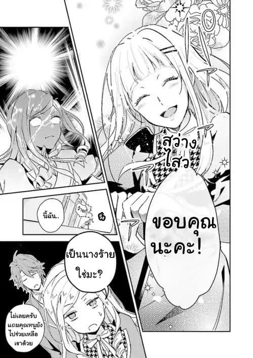 The Daughter of the Albert House Wishes for Ruin 2-2