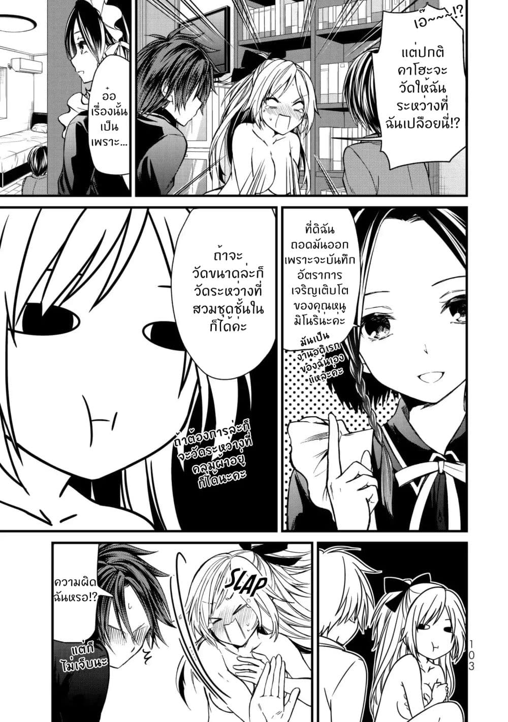 Ojousama no Shimobe 15-มาทำชุดเครื่องแบบตัวใหม่กัน