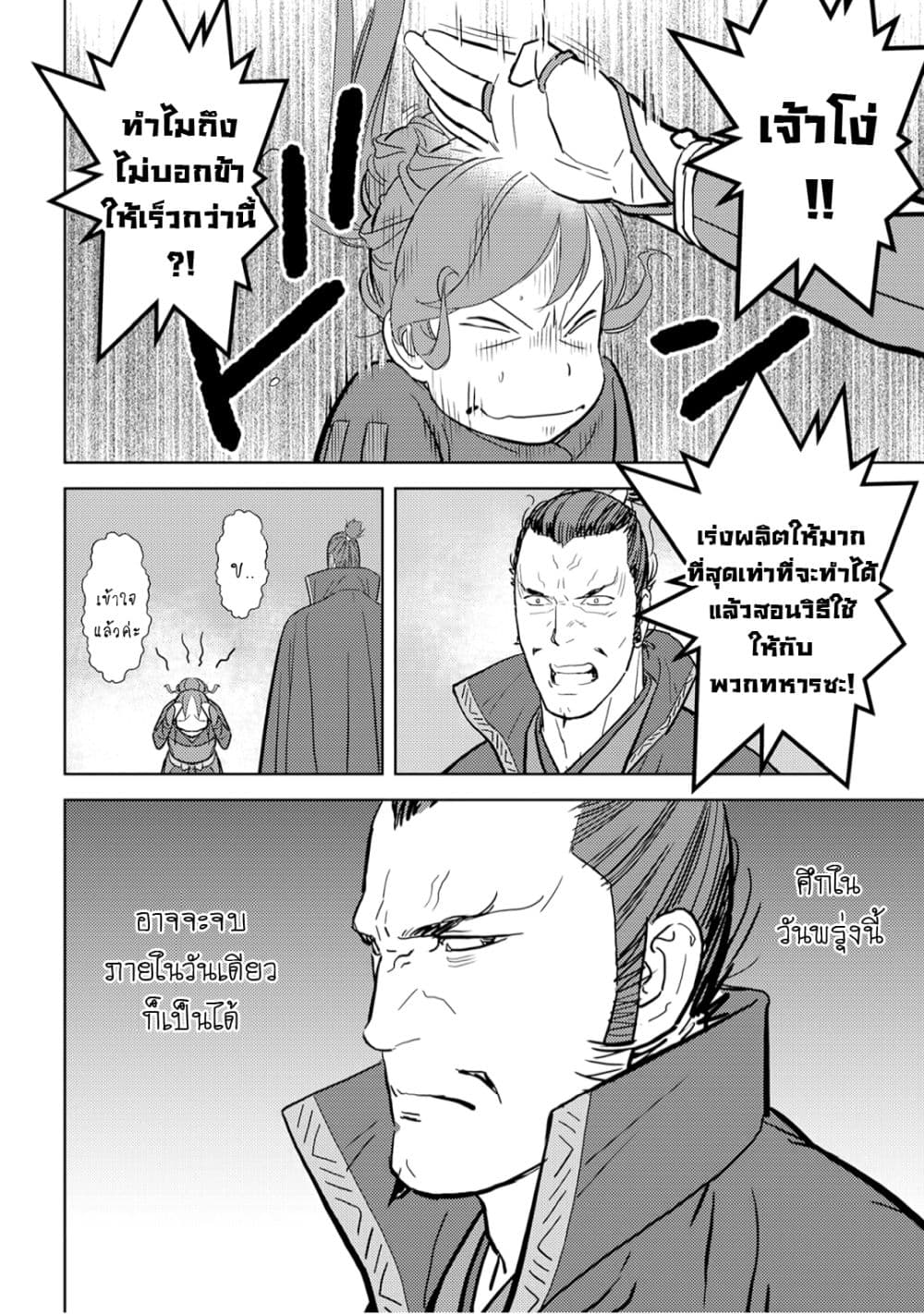 Sengoku Komachi Kuroutan: Noukou Giga 24-กลอุบาย