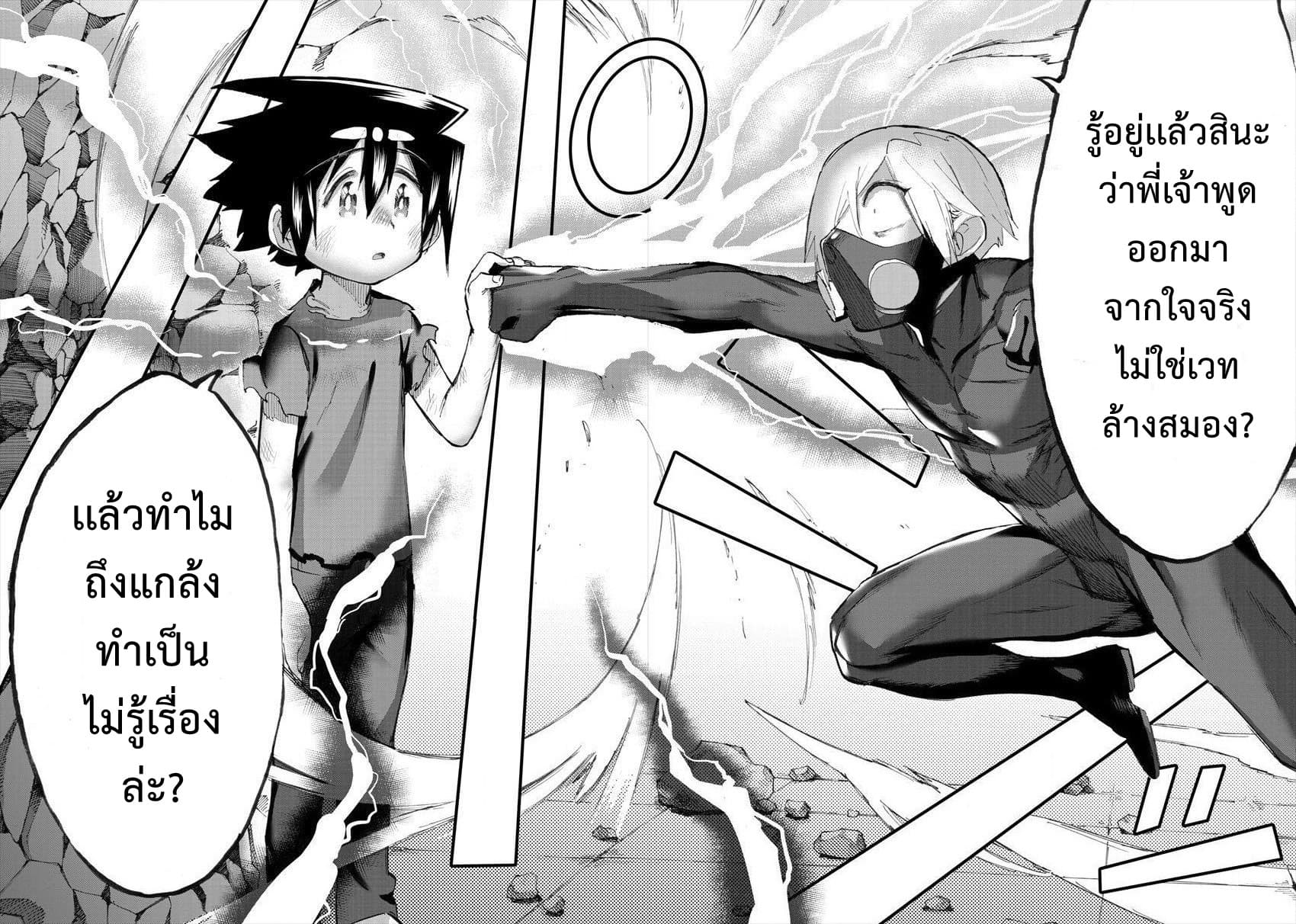 Yuusha to Maou no RabusKome 21-ผลกระทบของผู้กล้าเเละจอมมาร2