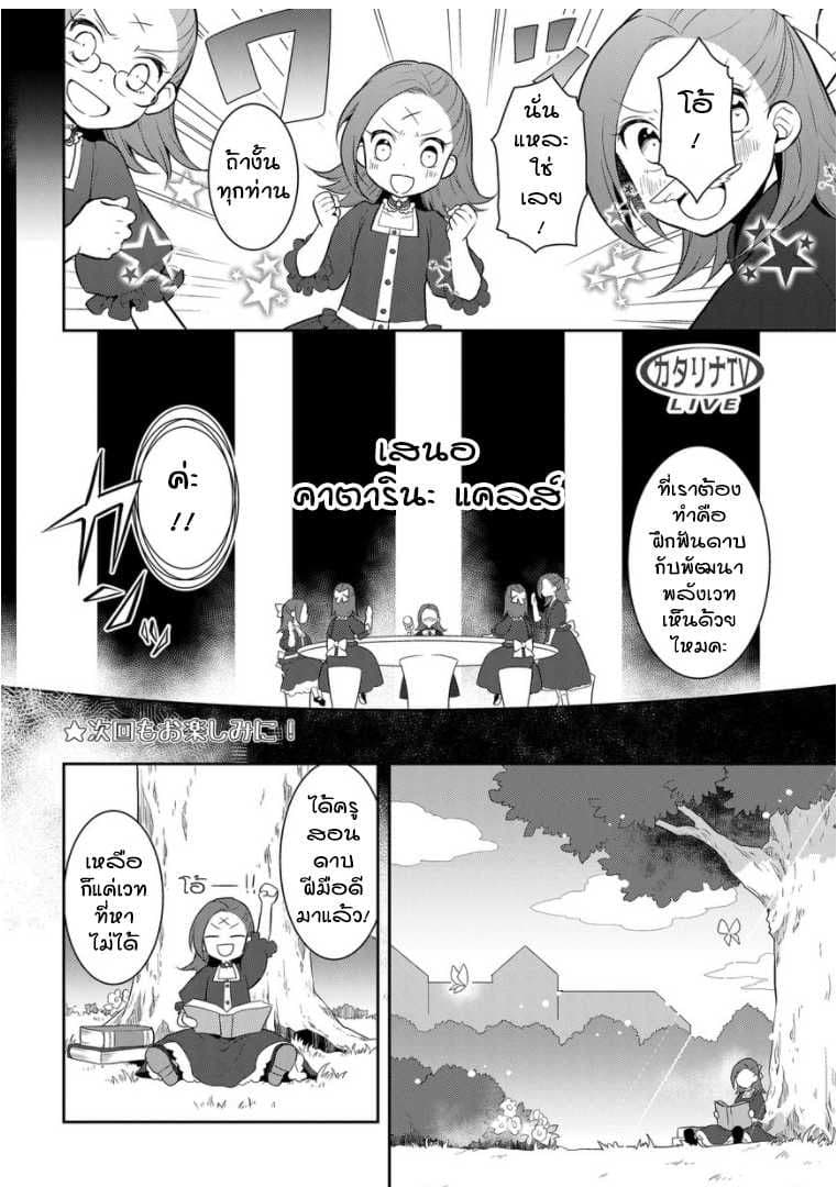 Otome Akuyaku Reijo 1-ความทรงจำจากชาติก่อนกลับมาซะแล้ว