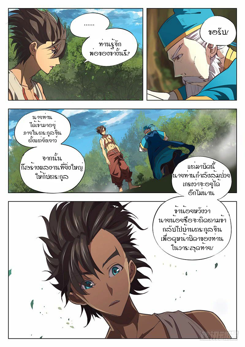 The Portal of Wonderland ประตูแห่งแดนมหัศจรรย์ 3-3