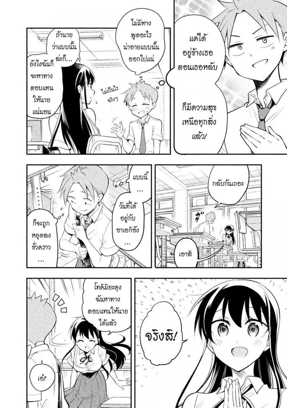 Saeki-san wa Nemutteru คุณซาเอกิที่นอนหลับอย่างสง่างาม 28-28