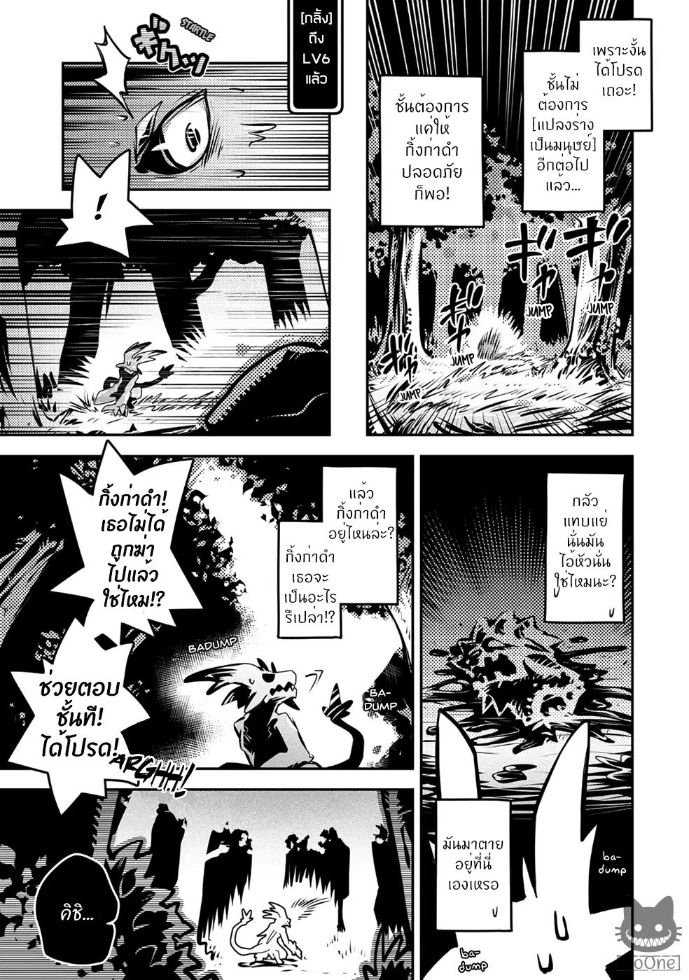 Tensei Shitara Dragon no Tamago Datta - Saikyou Igai Mezasa Nee 7-7
