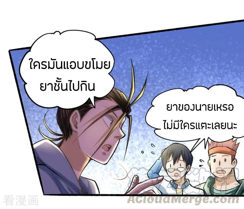 God Emperor of The City มหาเทพเซียนแห่งนคร 21-21