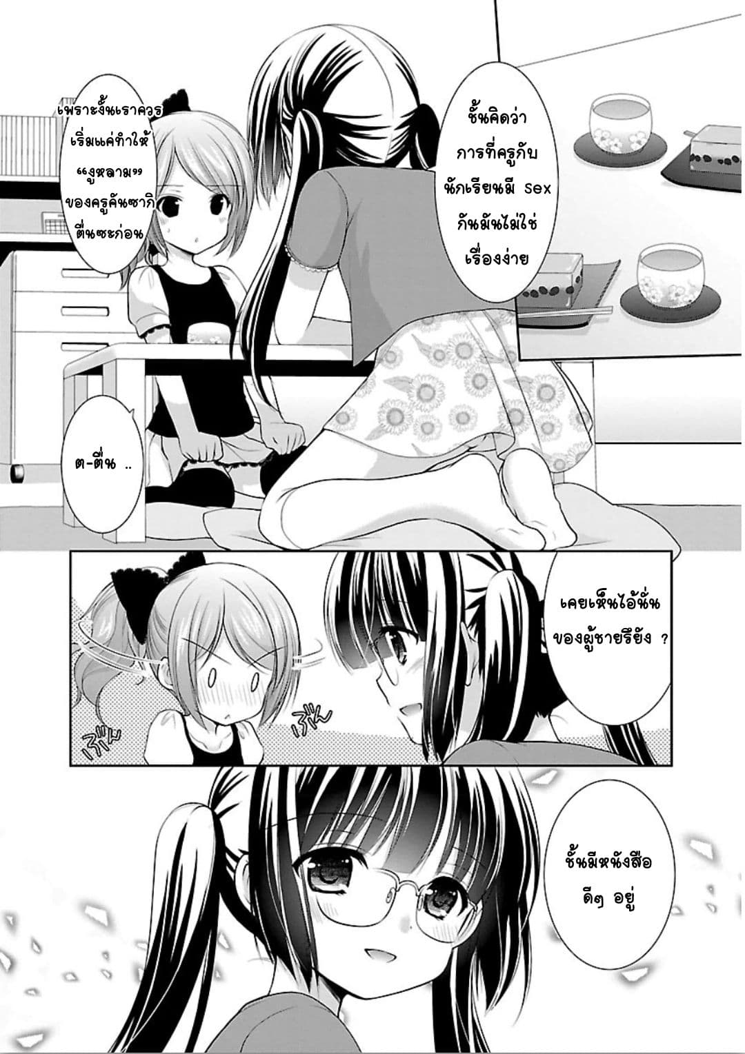 Hoshihime Mura no Naisho Hanashi 9-แผนการของปีศาจตัวน้อย