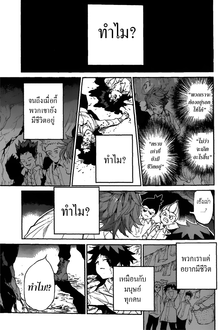 The Promised Neverland 105-ฝันลมๆ แล้งๆ