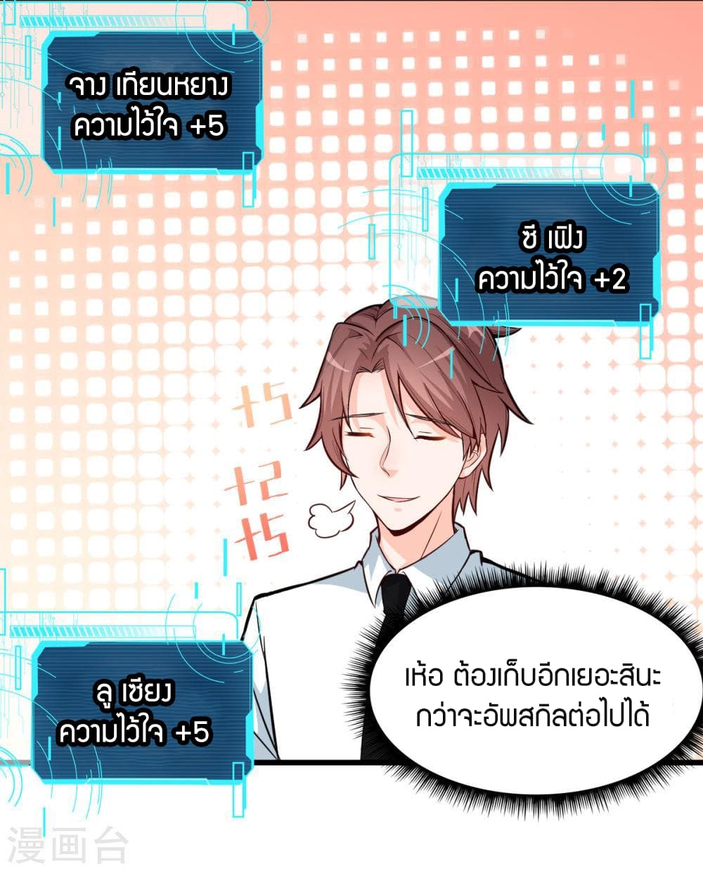 Teacher Mad System 3-3