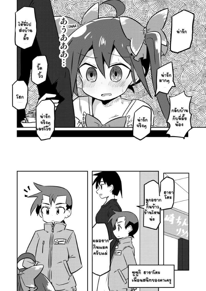 Magical Girl Sho 7-ห้างจัสโก้