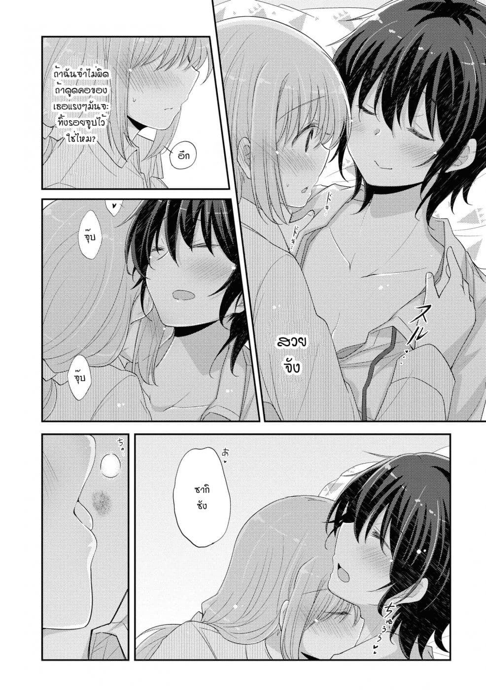Hayama Sensei To Terano Sensei Ha Tsukiatteiru 8-ของขวัญที่ดีที่สุด