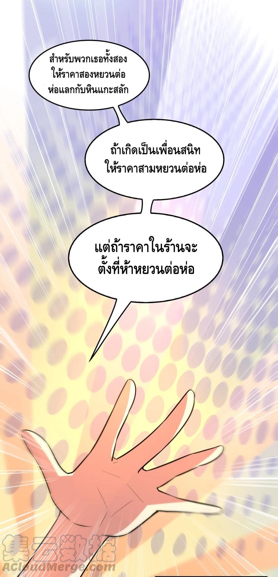 Become God Merchant in The Other World ข้ามต่างโลกเพื่อเป็นพ่อค้าเทพสุดมั่งคั่ง 59-59