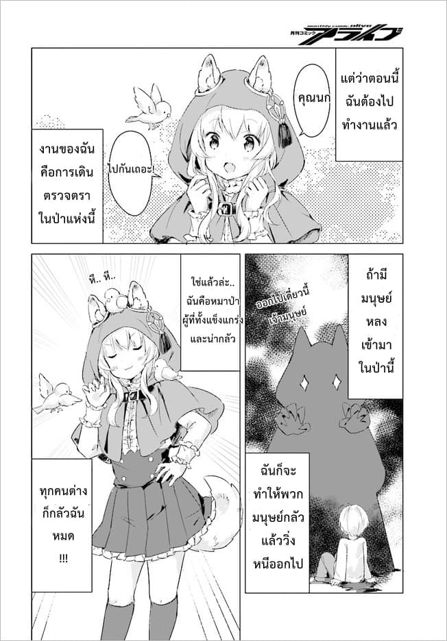 Chiisana Mori no Ookami-chan 1-1