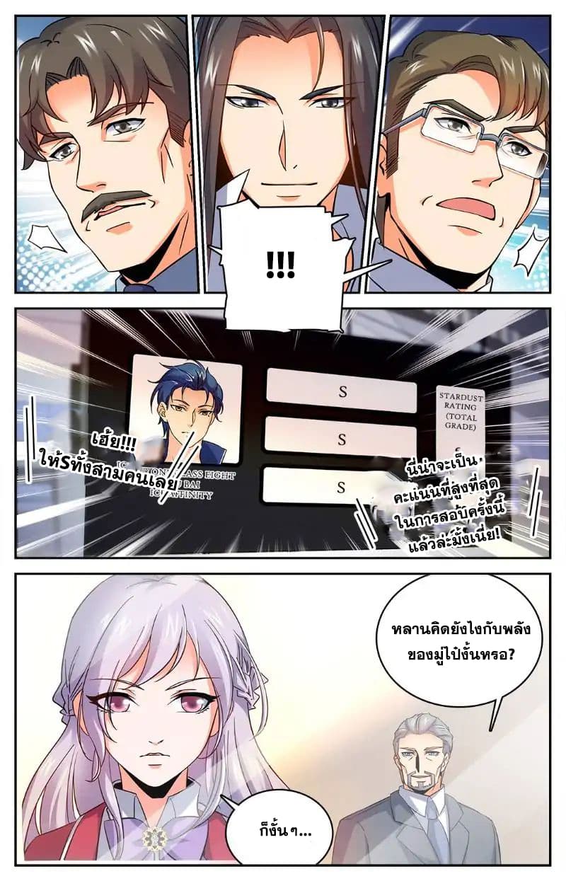 Versatile Mage จอมเวทย์เต็มพิกัด 11-11