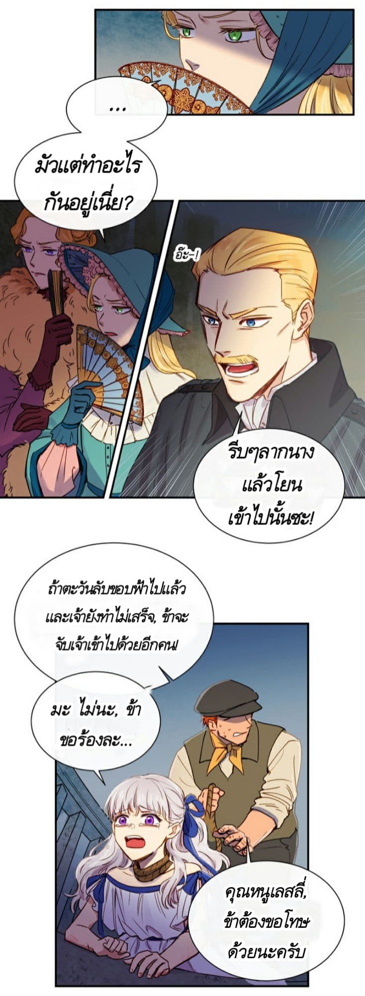 The Monster Duchess and Contract Princess 1-1