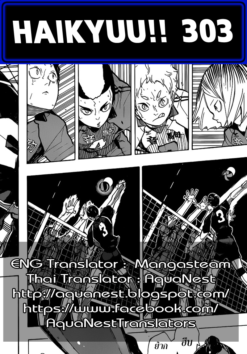 Haikyuu!! 303-เกลียด