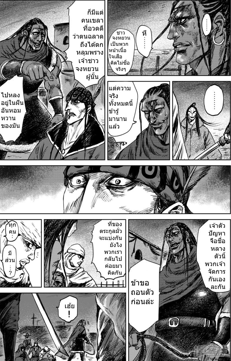 Blades of the Guardians 21-21