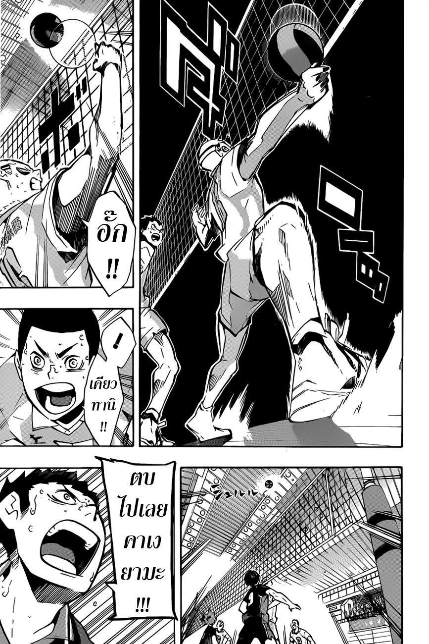 Haikyuu!! 147-ตัวต่อตัว