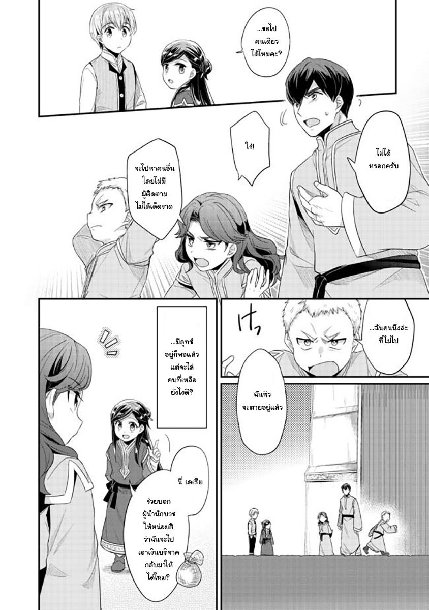 Honzuki no Gekokujou: Part 2 1-มิโกะฝึกหัดแห่งวิหาร