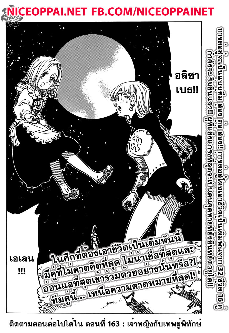 Nanatsu no Taizai 162-ใครกันที่จะเป็นทีมแห่งโชคชะตา?!