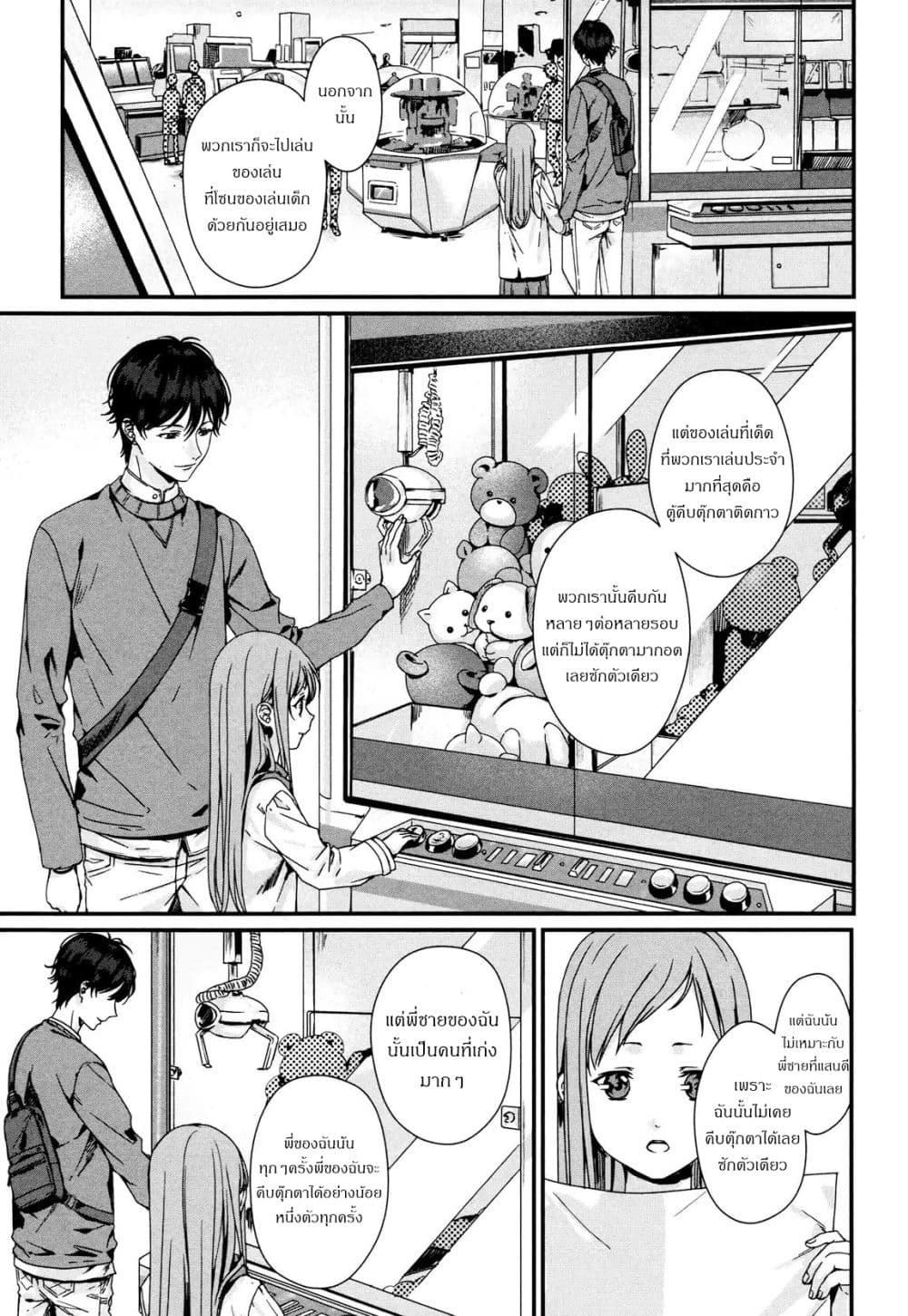 My Good Brother 2-เรียงความ