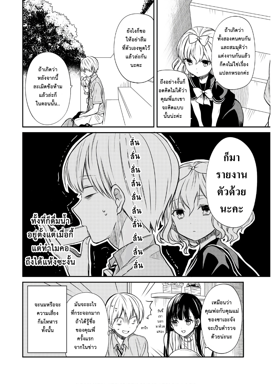 Danshi Koukousei wo Yashinaitai Onee-san no Hanashi 44-ยืนยัน