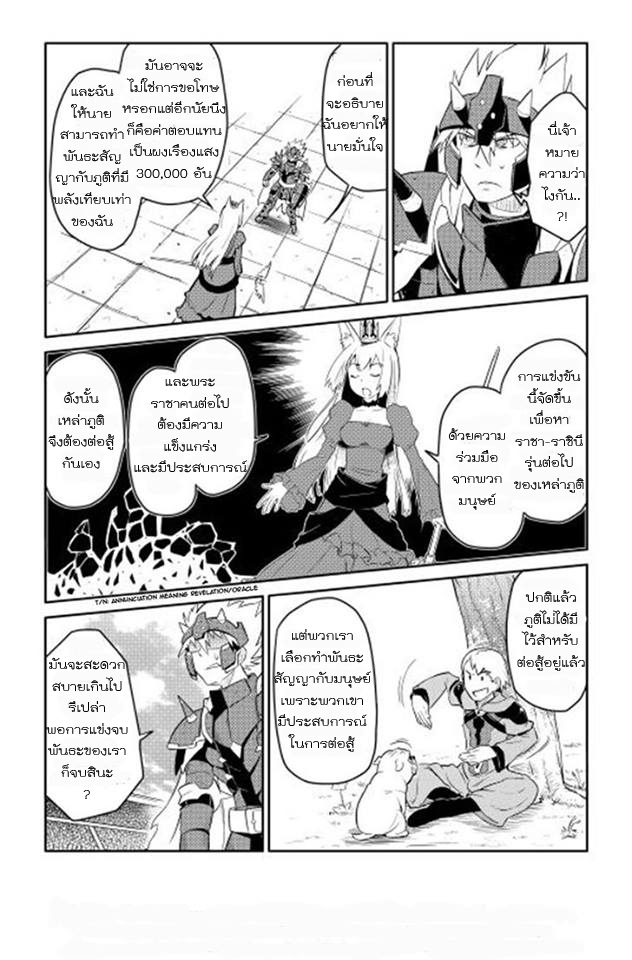 Toaru Ossan no VRMMO Katsudouki 9-9