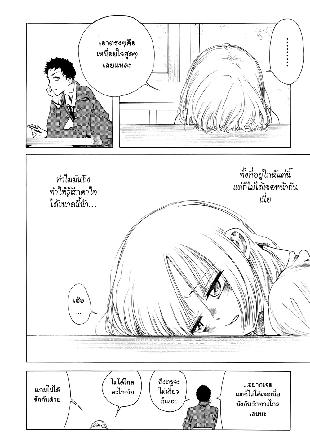 Miageru to Kimi wa 5-5