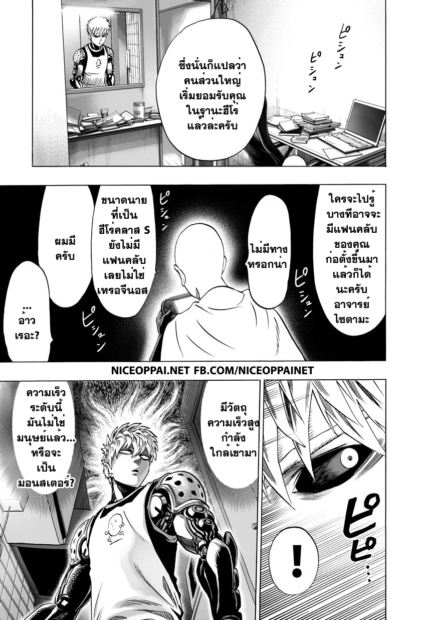 One Punch Man 41-บลิซซาร์ดกรุ๊ป
