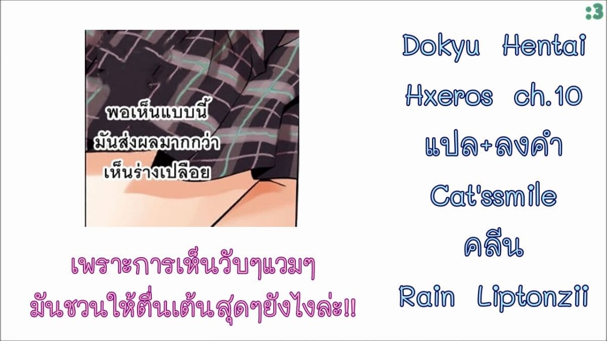 Dokyuu Hentai HxEros 10-ช่วงเวลาแห่งความสุข