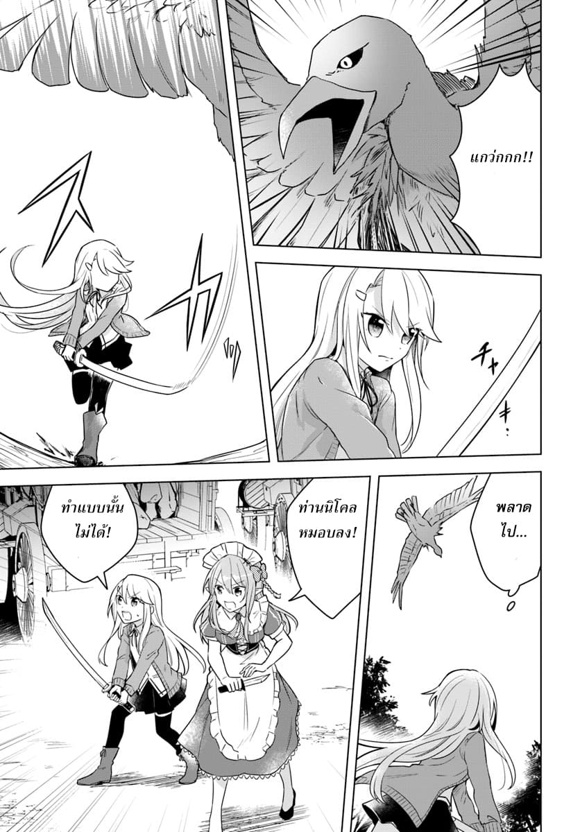 Eiyuu no Musume Toshite Umarekawatta Eiyuu wa Futatabi Eiyuu o Mezasu 7-เดินทาง