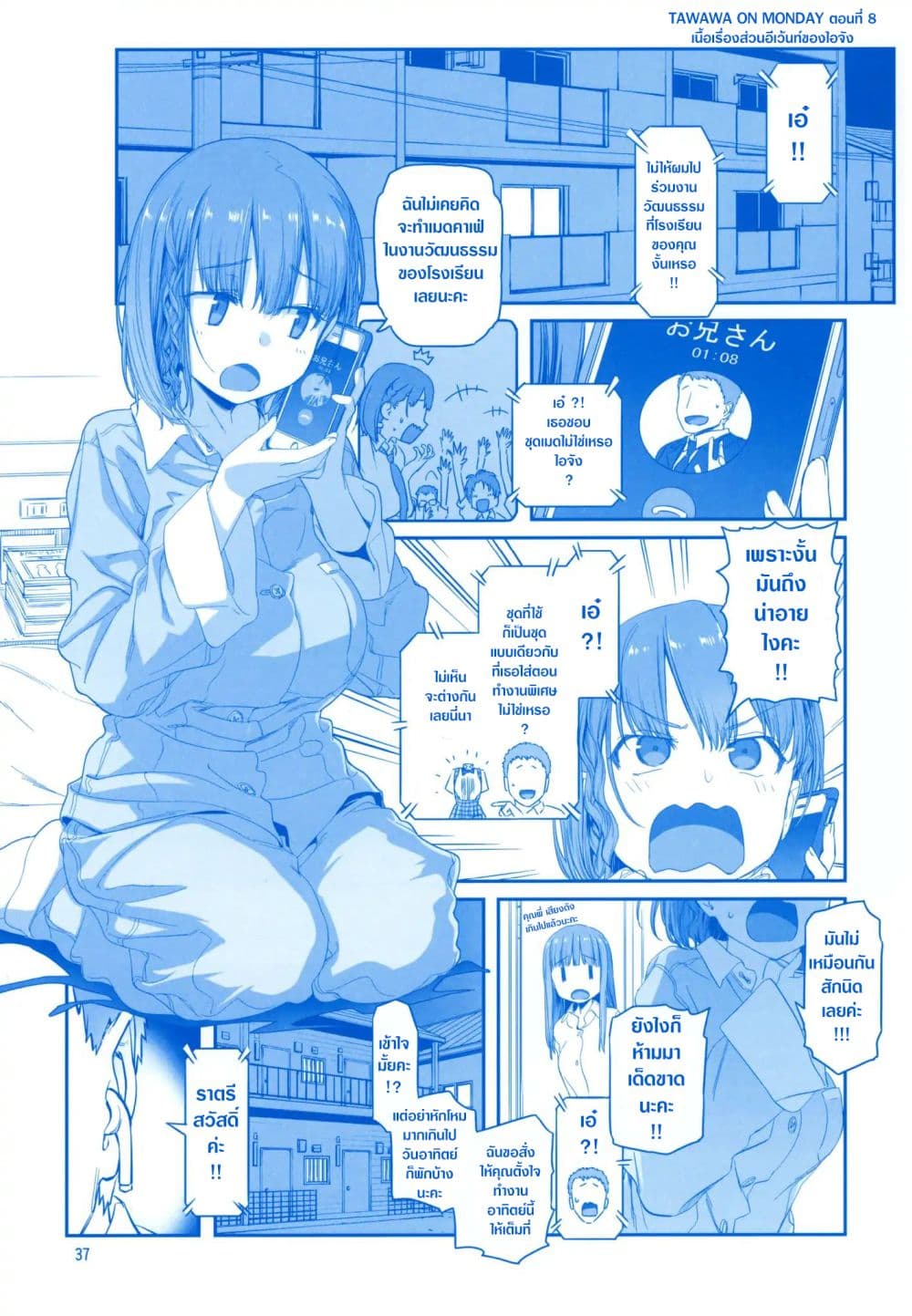 Getsuyoubi no Tawawa (Pre-serialization) วันจันทร์อันเด้งดึ๋ง 8-8