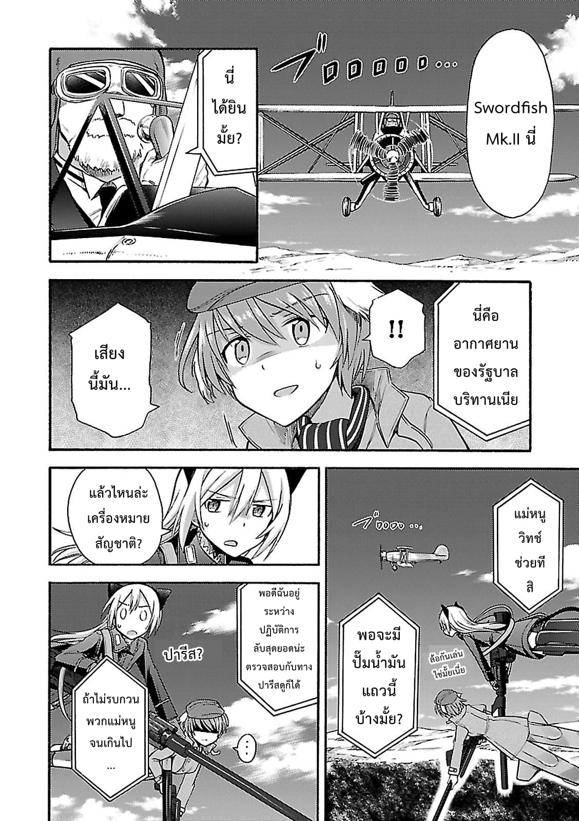 Noble Witches - 506th Joint Fighter Wing 7-พ่อแม่ก็ยังคงเป็นพ่อแม่