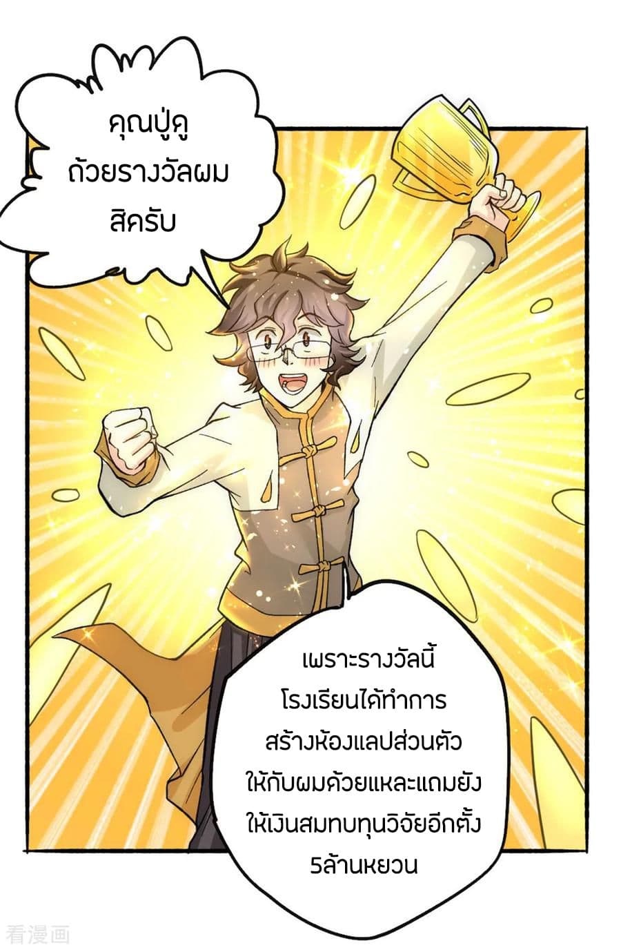 God Emperor of The City มหาเทพเซียนแห่งนคร 23-23
