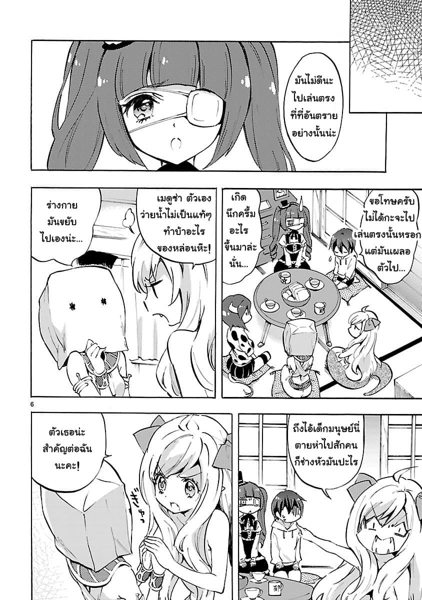 Jashin-chan Dropkick 66-หน้าที่ของนางฟ้า