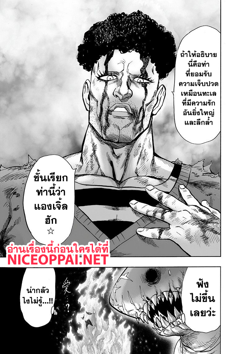 One Punch Man 105-เลิฟเรโวลูชั่น