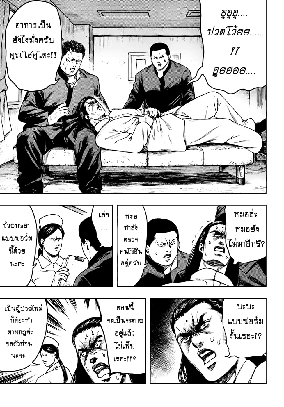 Cromartie Koukou Shokuinshitsu คุโรมาตี้ โรงเรียนคนบวม: ห้องพักครู 4-ท้องมันกรีดร้อง