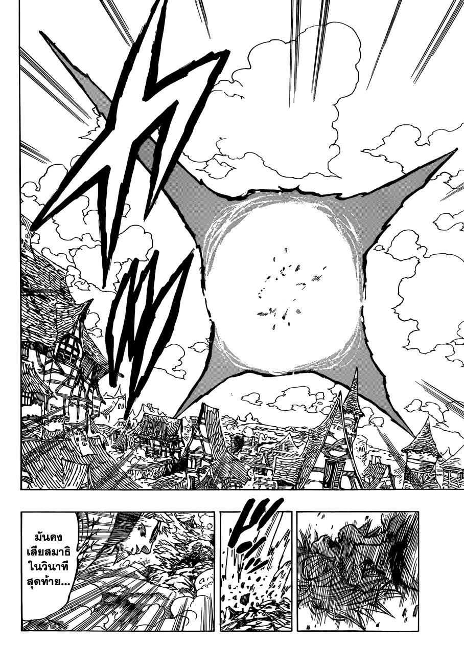 Nanatsu no Taizai 81-การโจมตีเดี่ยวของเมลีโอดัส