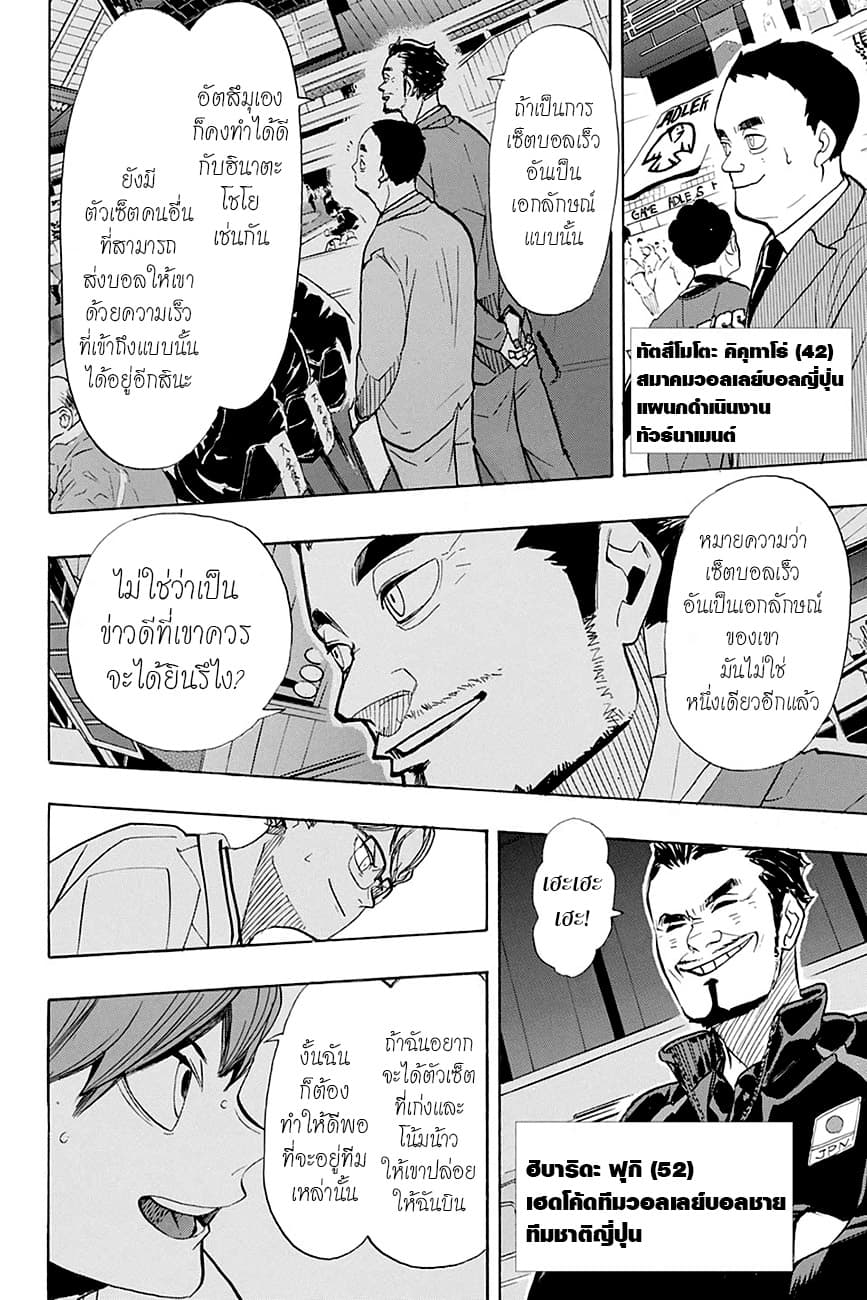 Haikyuu!! 381-เพื่อนและอริที่ลงเรือลำเดียวกัน