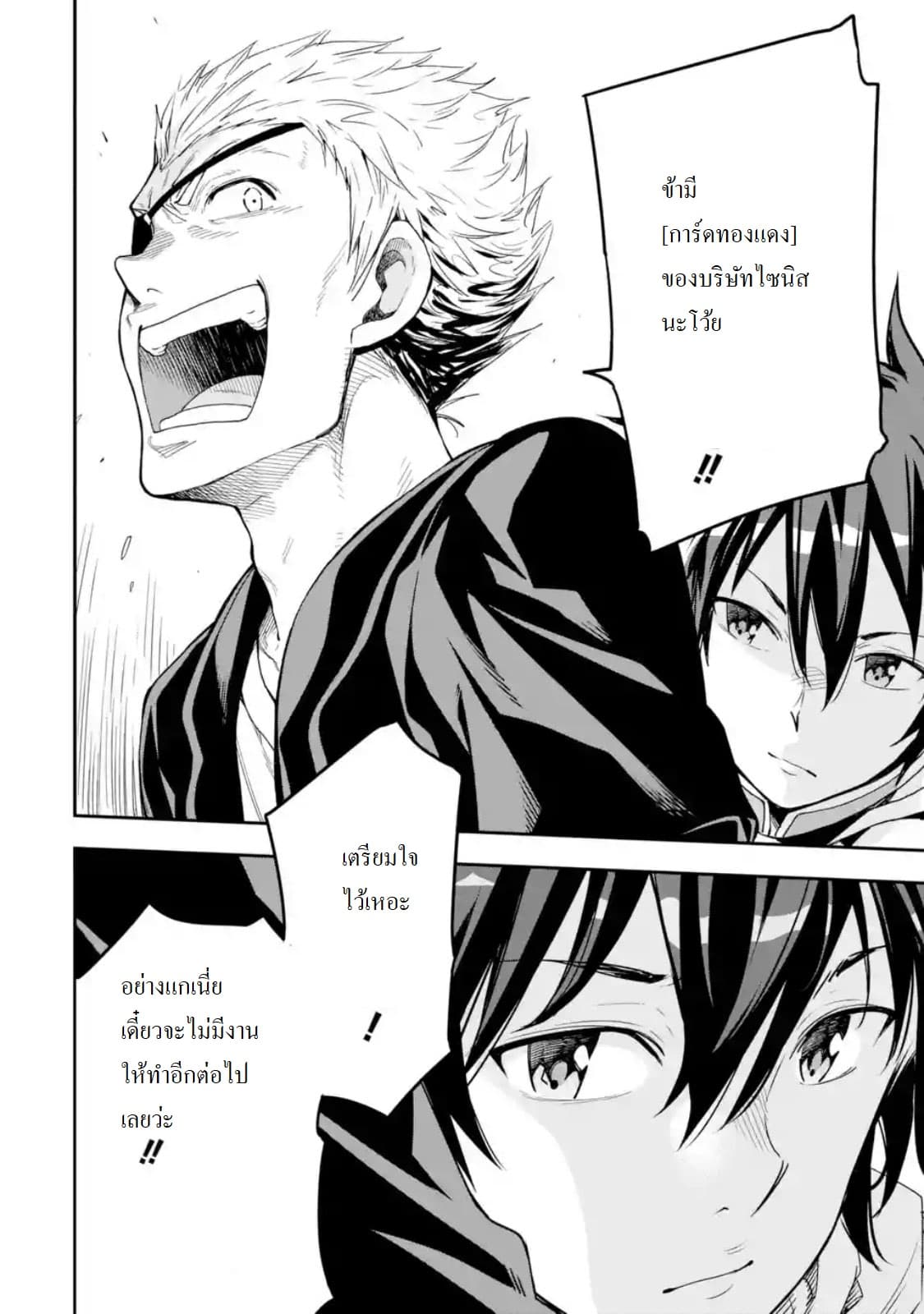 Different World Reincarnation as a Sage แกร่งเกมเกิดใหม่ไร้พ่ายไปเลือกปราชญ์ 6-โบสถ์เป็นซากเลยล่ะ