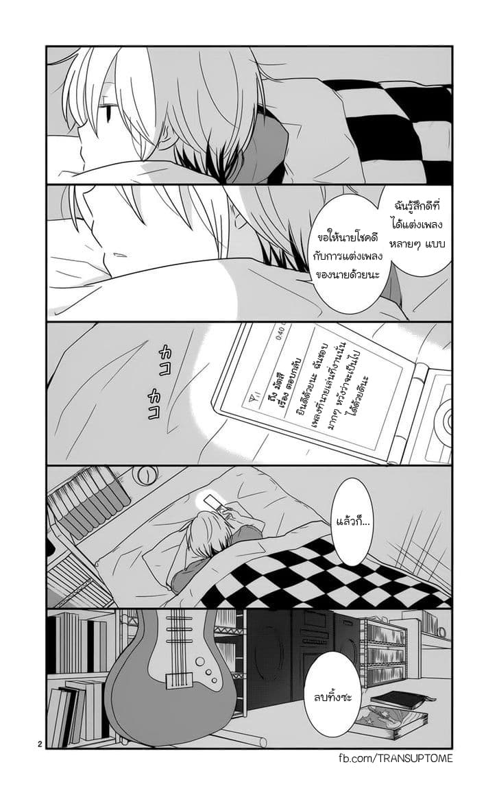 Shishunki Bitter Change 26-ความรู้สึกที่มองไม่เห็น